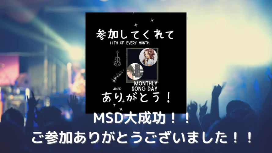 stand.fm（スタエフ）歌配信企画「Monthly Song Day」ご参加ありがとうございました！